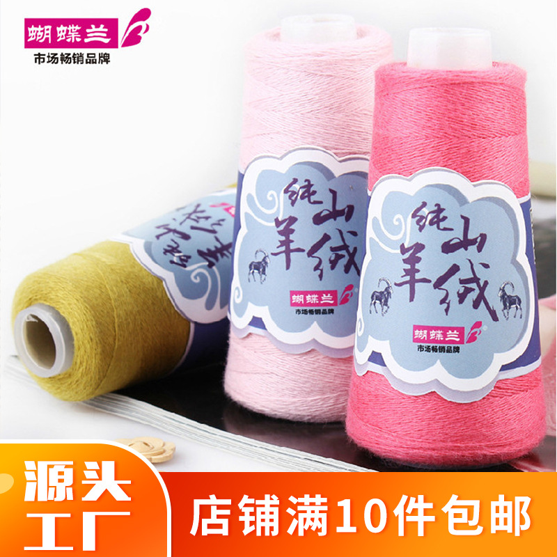 现货批发蝴蝶兰羊绒线机织羊绒细线任意规格绞纱塔纱羊绒纱