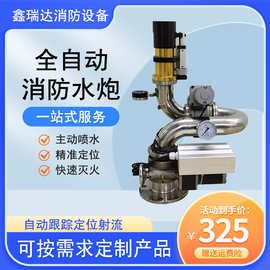 全自动消防水炮厂家ZDMSO.8系列直流喷雾两用固定式电控消防炮