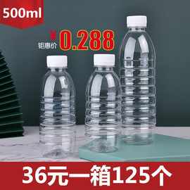 500ml透明塑料瓶一次性矿泉水空瓶子一斤装1L饮料瓶带盖食品级