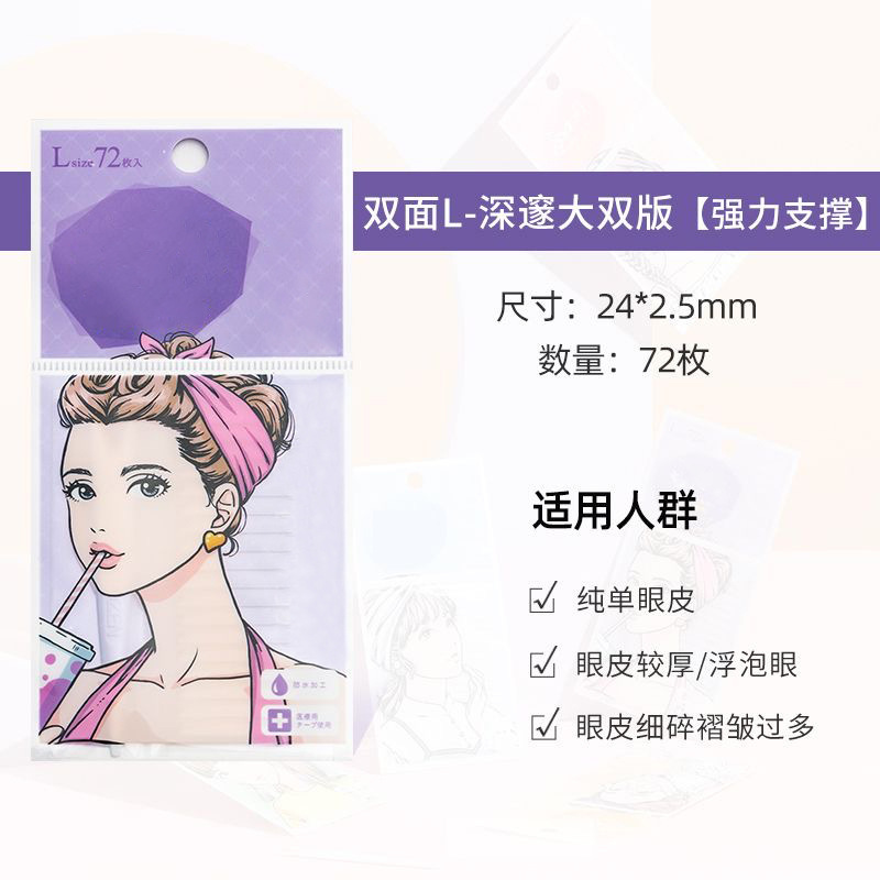 日本素之然双眼皮贴无痕隐形自然蕾丝单双面肿眼泡单眼皮美目神器|undefined