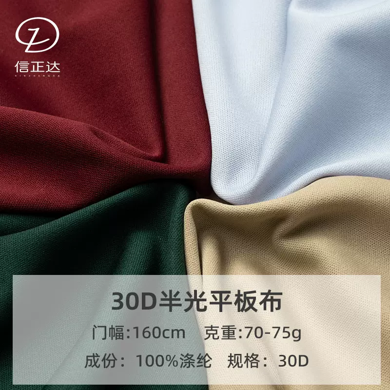 全涤30D双面半光平板布超薄透气可复合防水底布超细纤维针织里布