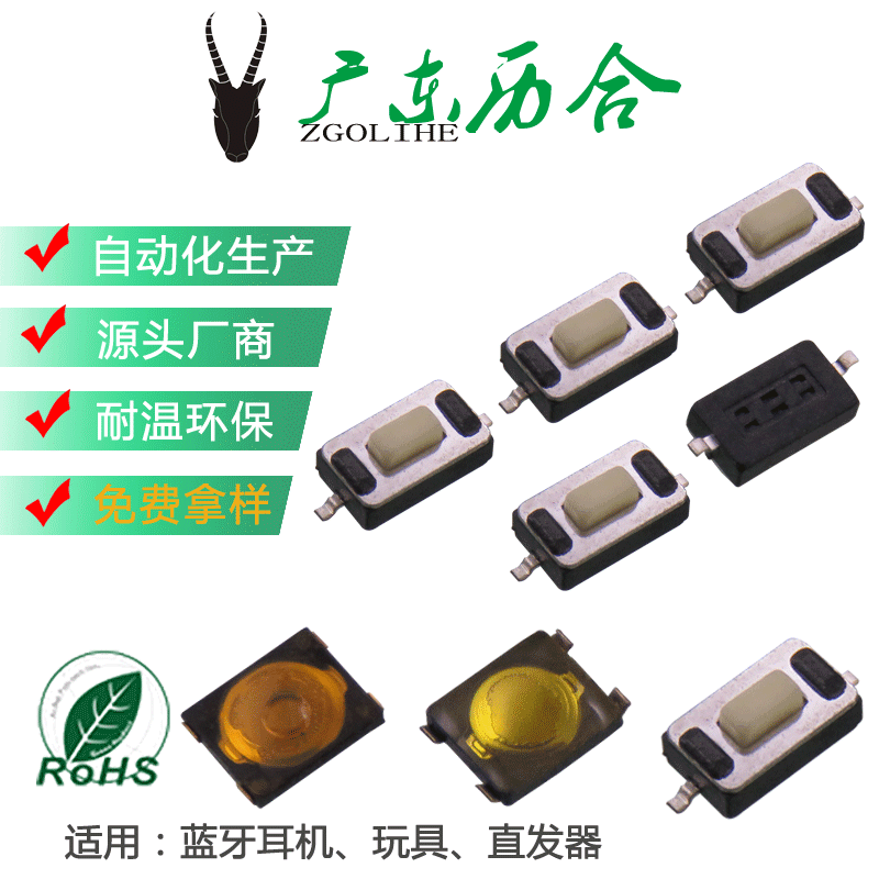 历合 供应迷你3*6*2.5平盖轻触开关260G直发器按键立式拉芯贴片