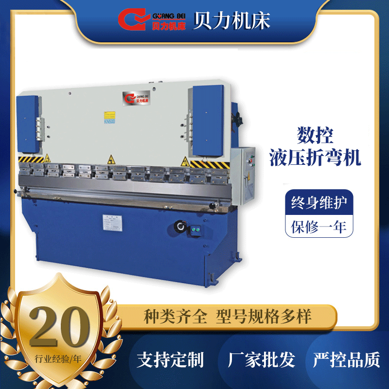 广州贝力厂家保修数控液压折弯机高精度不锈钢门加工冲床剪板机
