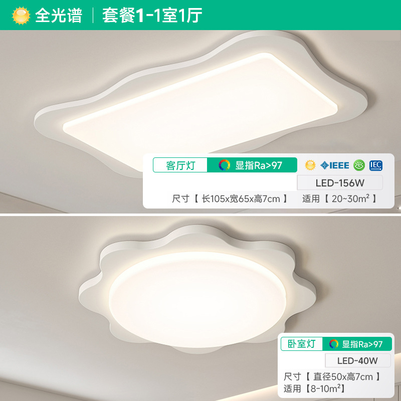 [Selección estricta] lámpara de techo de protección de ojos de espectro completo 2025 nuevo paquete de viento de crema de toda la casa combinación de lámparas Zhongshan