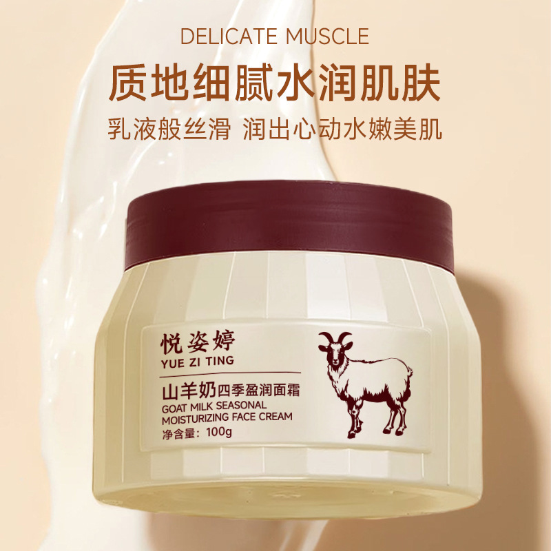 【48小时内发货】四季补水滋润羊奶面霜补水保湿滋润不油腻水嫩莹|undefined