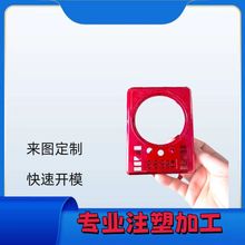 注塑加 工定 制，电子外壳包胶，专业注塑加工，仪表塑料外壳