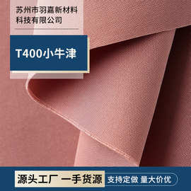 批发T400小牛津面料布户外平纹涤纶牛津布冲锋衣工装棉服风衣面料