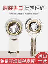 鱼眼轴承关节接头球头连杆杆端万向节拉杆连接杆心螺丝