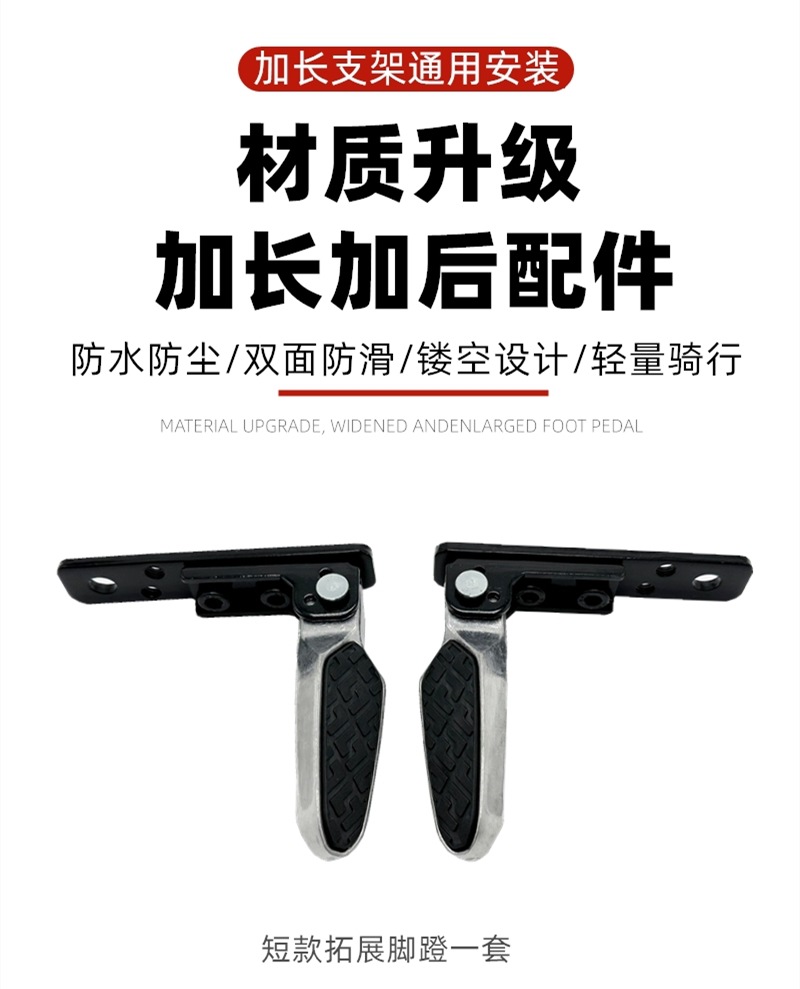 Yadi Electric Vehicle Rear Foot Pedal Electric Vehicle Footrest Modified Rear Seat Footrest Rear Pedal Equipped with Expanded Folding Foot Pedal