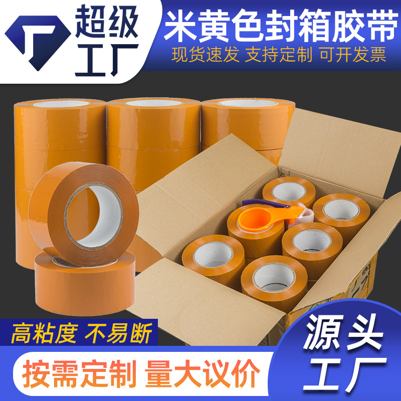 透明胶带大卷批发快递打包封箱胶纸厂家黄色胶布物流包装胶带整箱