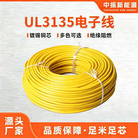 中振UL3135硅胶线耐高温200℃ 600V新能源汽车固态电池线材定做
