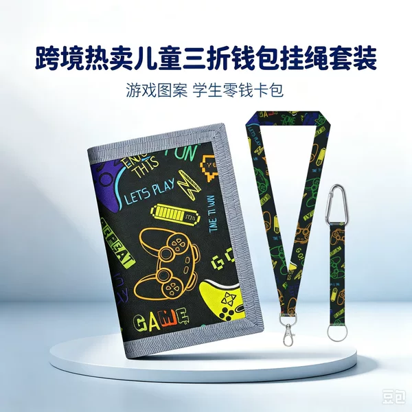 Cross-border Amazon best-selling children's cartoon print 70% off wallet lanyard set boys' game console coin purse