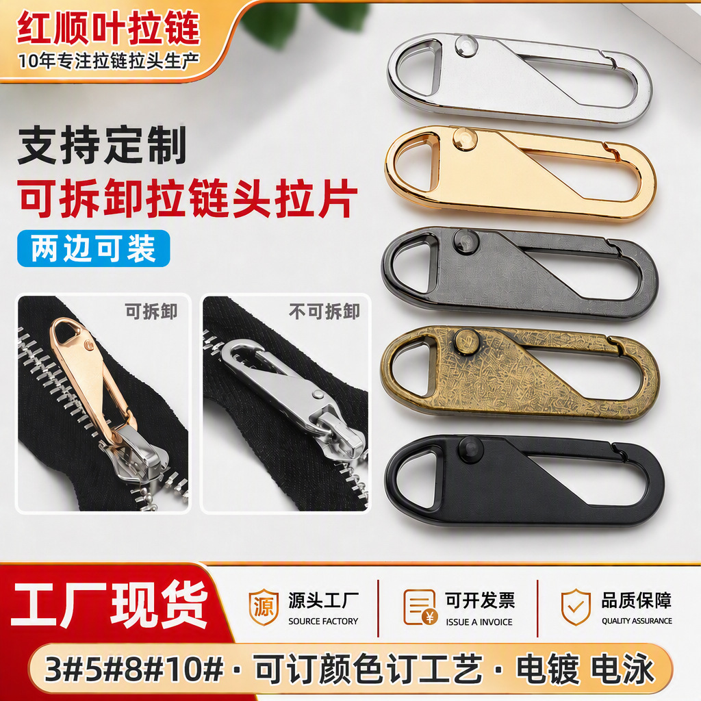 定制可拆卸弹簧拉片 箱包修复金属拉头活动拉锁头替换拉链头拉牌