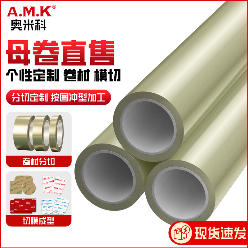 AMK超薄高透双面胶耐高温PET高粘度无痕夹心双面胶绝缘硅胶带工厂|undefined