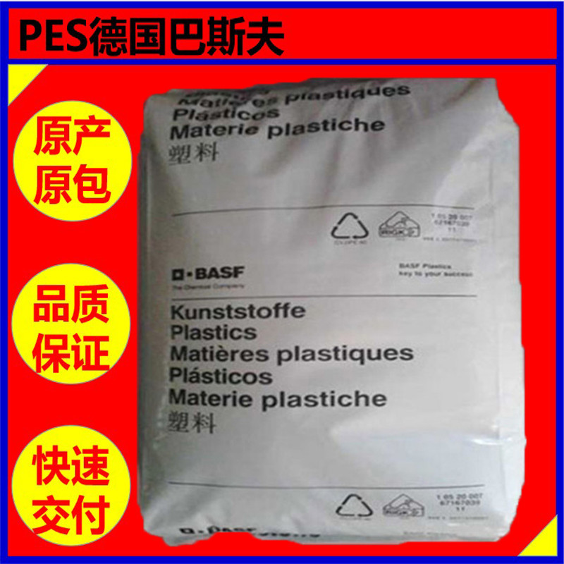 PES德国巴斯夫  E 1010 NAT 【注塑 挤出级 高流动 】现货