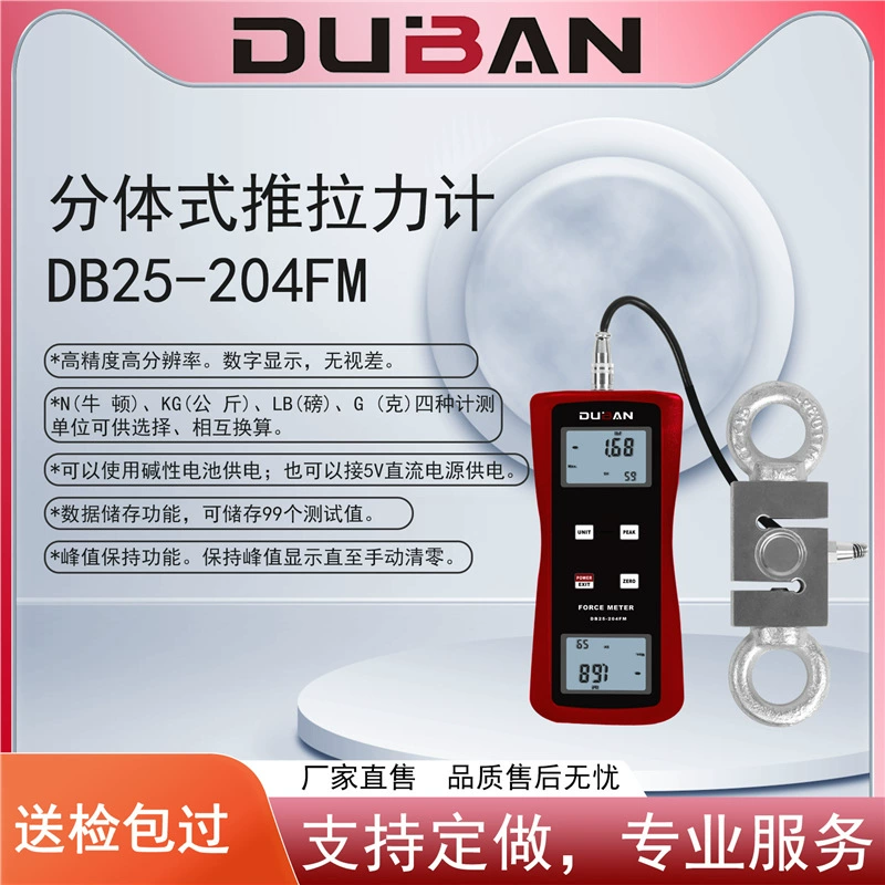 Производители поставляют цифровой раздельный измеритель силы толкания DB25-204FM.