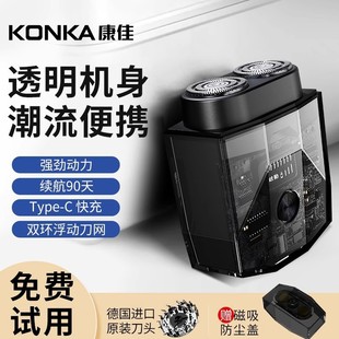 Konka Electric Shaver ICE Transparent Portable Men's Mini Razor Official Flagship Store Mecha Shaver