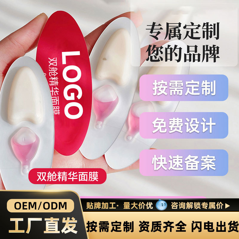 Customized Dual-Chamber Essence Mask Mud Mask Kit Oem Odm Portable Disposable Mask Processing and Packaging in Blister Pack