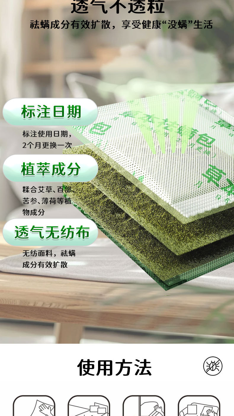 Herbal Anti-Mite Sachet Mugwort Blend Ai Cao Natural Plant-Based Household Mite Repellent Pack in use