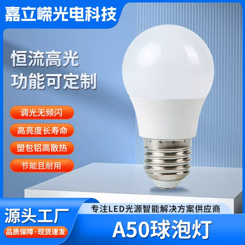 调光lede27螺口灯泡5W9W可控硅球泡灯A50铝塑照明节能灯家用超亮