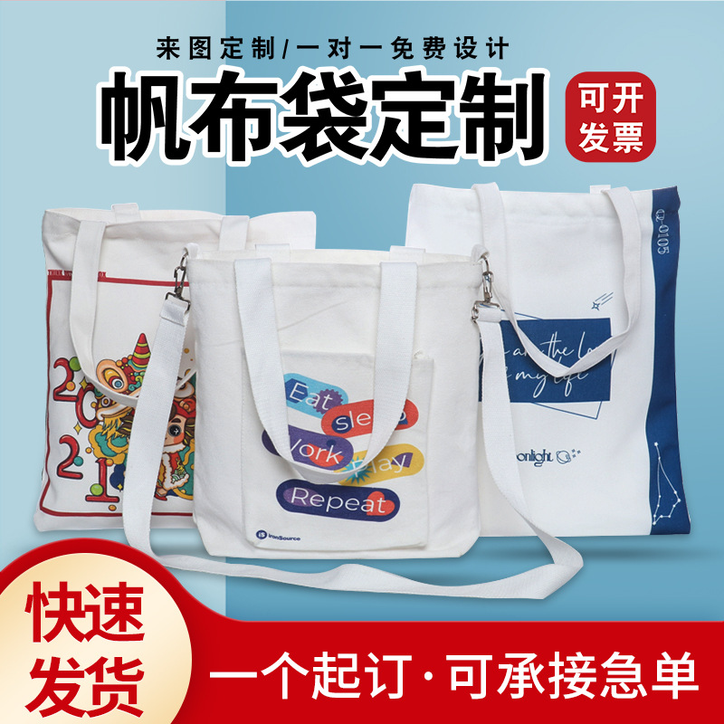 帆布袋定制高级感手提帆布包定做环保袋购物袋空白纯棉布袋印logo