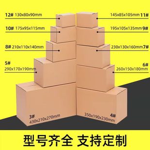Express Boxes No. 1-13, Three-Layer Corrugated Express Cartons, Logistics Packaging Boxes, Wholesale High-Hardness Packaging Boxes