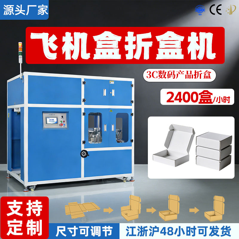 U盘蓝牙耳机迷你小纸盒专用折盒机 数码包装自动成型设备源头工厂