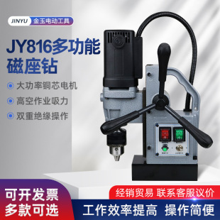 JY816 multi-function magnetic drill non-polar speed control forward and reverse bench drill magnetic drill portable electromagnet magnetic drill