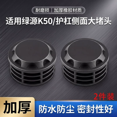 Bumper Anti-Collision Thickened Anti-Rust Protective Elektromobil üçün bamper qoruyucu yastıqlar - high-quality-2-bumper-protection-plugs