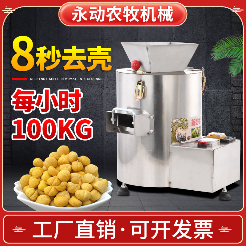 板栗剥壳机商用全自动摆摊脱壳削皮机神器家用电动剥仁去壳去皮机