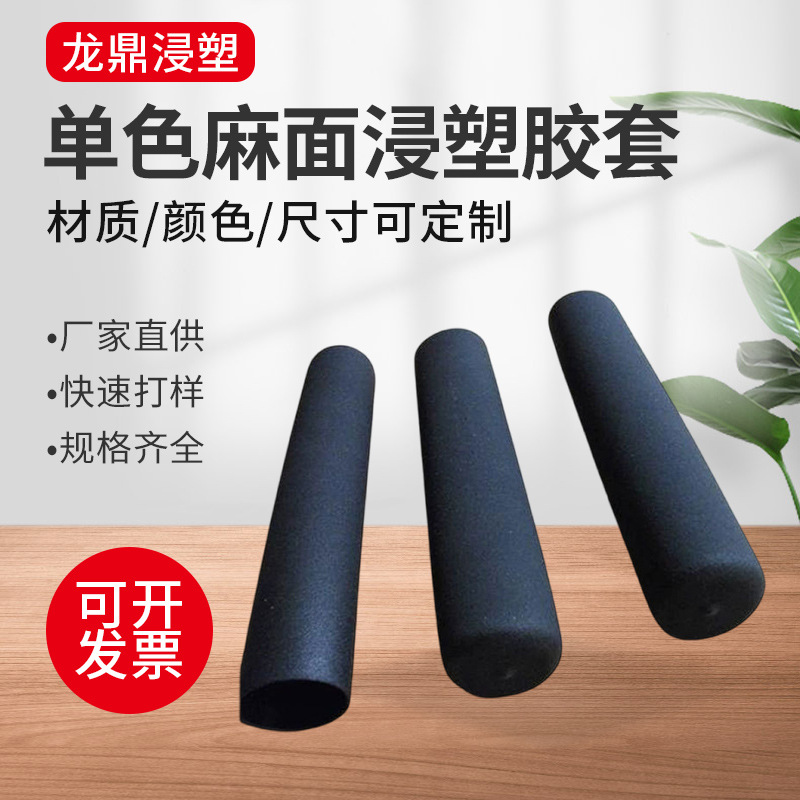 厂家供应PVC浸塑胶套 五金把手套阀门手柄套麻面保护套橡胶手柄套