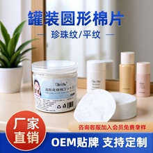 圆形化妆棉片湿敷棉敷脸专用水刺无纺布棉片罐装跨境专享