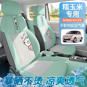 2023 Changan Waxy Corn üçün kətan yay oturacaq yastığı, dörd fəsil