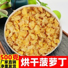 菠萝丁烘干凤梨丁水果粒菠萝干散装菠萝茶网红水果茶原料厂家批发