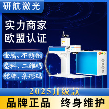光纤分体式激光打标机 金属镭射雾化片打孔刻字机 激光雕刻机