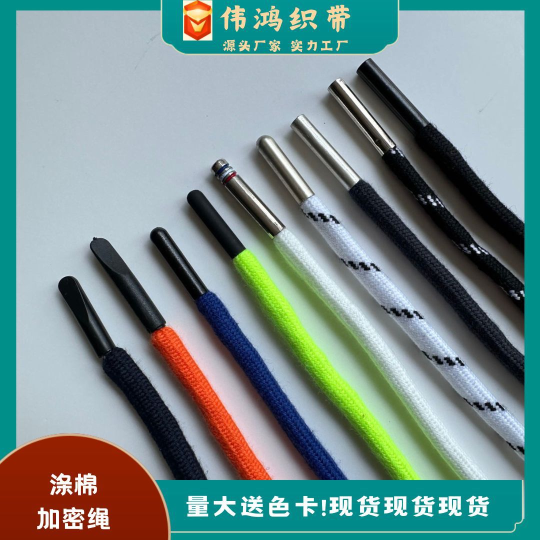 200色现货5-6mm彩色32锭加密涤棉 棉绳卫衣 帽绳运动 裤绳抽绳