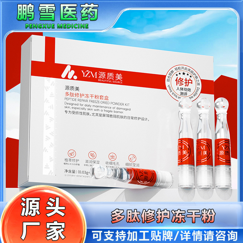 Highly Active Peptide Repair Freeze-Dried Powder for Facial Hydration, Skin Rejuvenation, and Soothing Oligopeptide Freeze-Dried Essence, Supplied by Beauty Salons