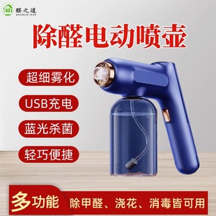 Formaldehyde Removal Electric Watering Can Watering Flowers Disinfection Charging Spray Disinfection Gun Formaldehyde Removal Sprayer Atomizing Spray Gun Household