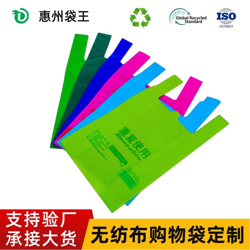 厂家定制无纺布背心袋 环保可降解商超购物袋 无纺布手提袋印logo