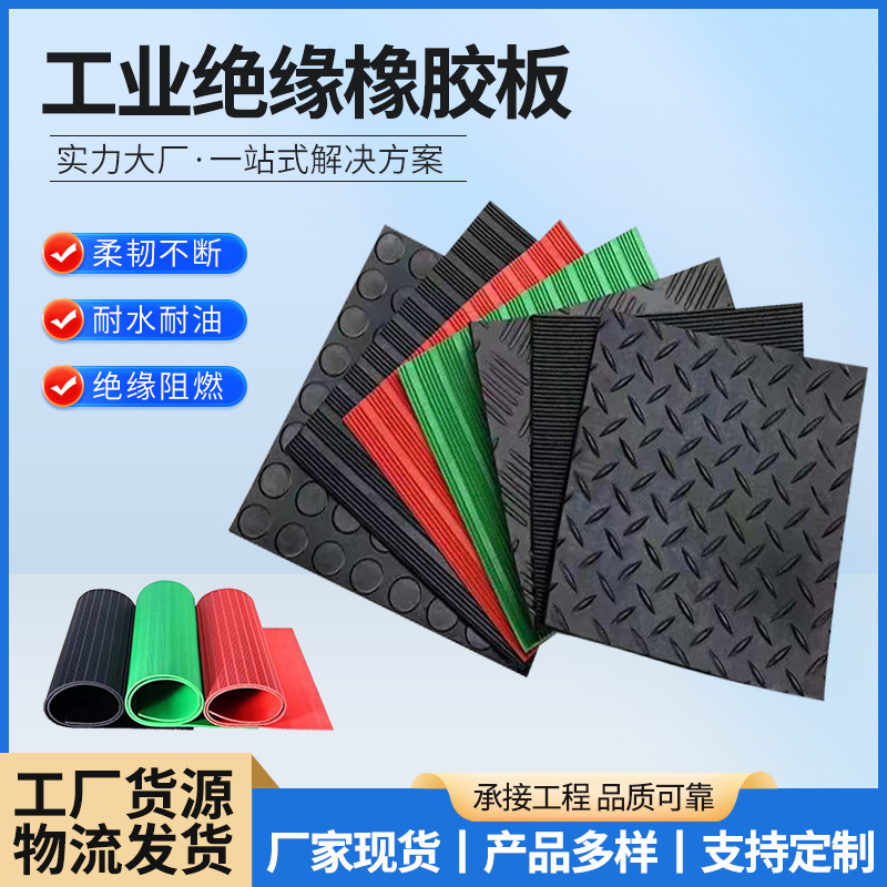 绝缘胶板胶垫配电室高压绝缘胶皮配电室铺地绝缘橡胶板10kv橡胶垫