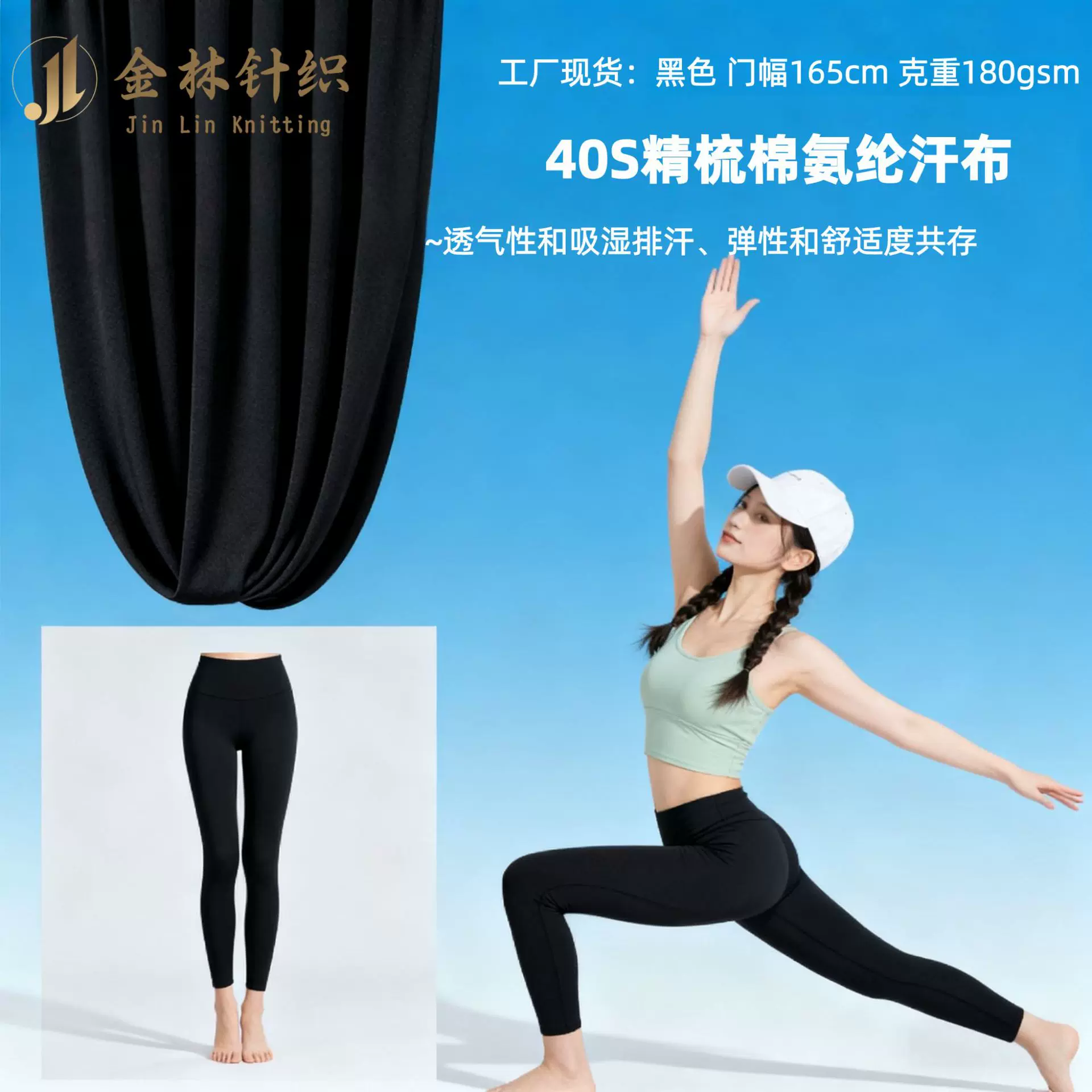 40S精梳棉棉氨纶汗布平纹拉架冰感面料T恤衫瑜伽服家居服婴儿服