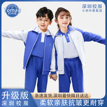 深圳校服小学生外套统一男女秋冬季套装长裤套装