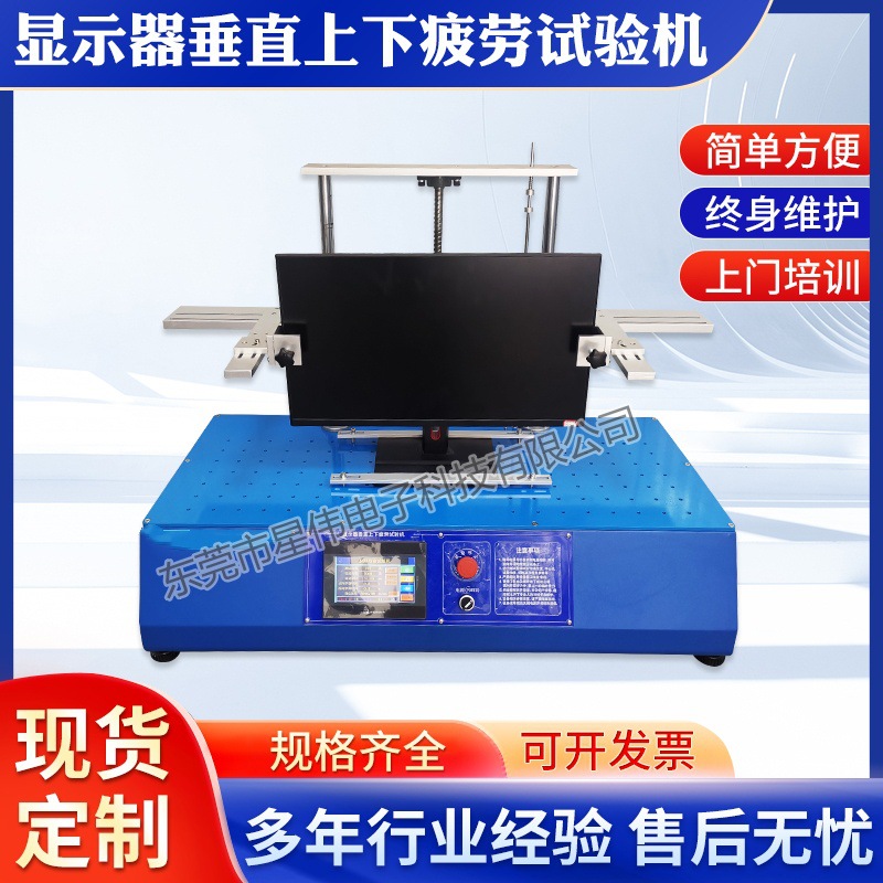 XQ-814P显示屏支撑杆垂直疲劳试验机 显示屏左右摇试机优惠价