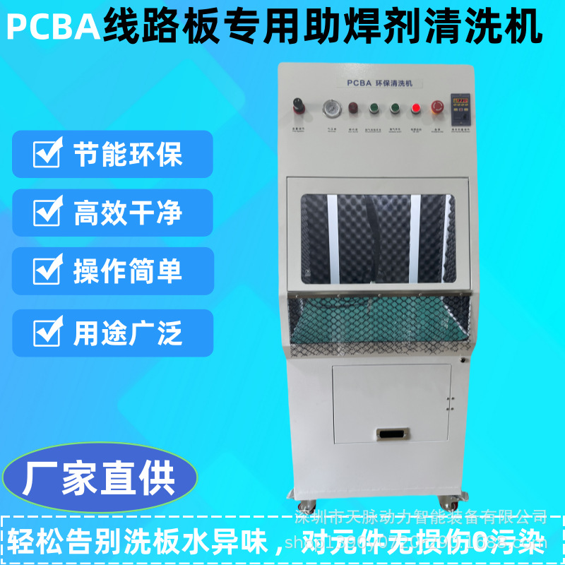 线路板干冰洗板机 PCBA洗板机 干冰刷板机批发价安全环保无残留