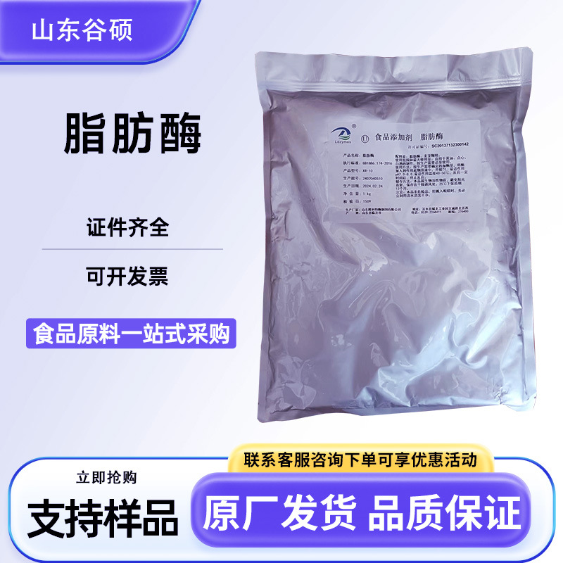 现货脂肪酶食品级酶制剂 脂肪水解酶 隆科特脂肪酶10万酶活