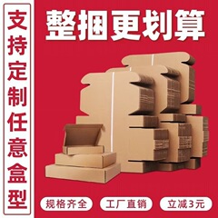 特硬长方形飞机盒纸箱快递超大号手幅服装打包装牛皮小纸盒子定制
