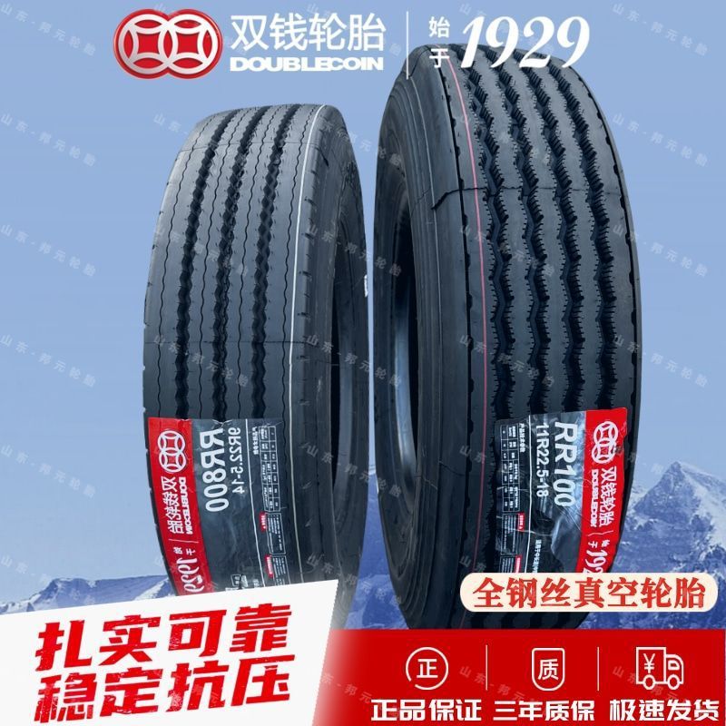 双钱 8R22.5 9R22.5 10R22.5 11R22.5 全钢丝客车货车真空轮胎