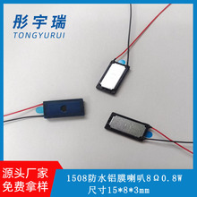 1508防水喇叭8欧0.8瓦智能穿戴游戏机0815防水大磁扬声器工厂直供