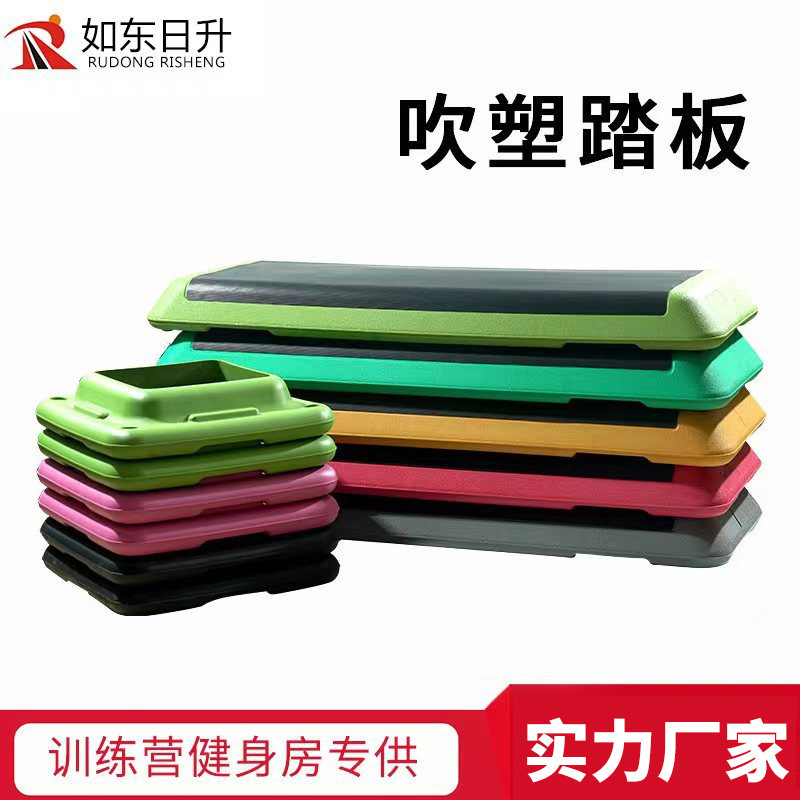 Blow Molding Steps Fitness Pedals Gym Training Camp Aerobic Rhythm Pedals Aerobics Sports Pedal Equipment Blow Molding Steps Fitness Pedals Gym Training Camp Aerobic Rhythm Pedals Aerobics Sports Pedal Equipment