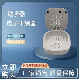 Hearing Aid Electronic Dryer, Electronic Drying Box, Drying and Disinfection USB Plug-In Drying and Disinfection